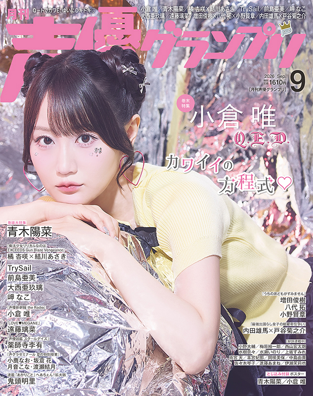 小倉唯