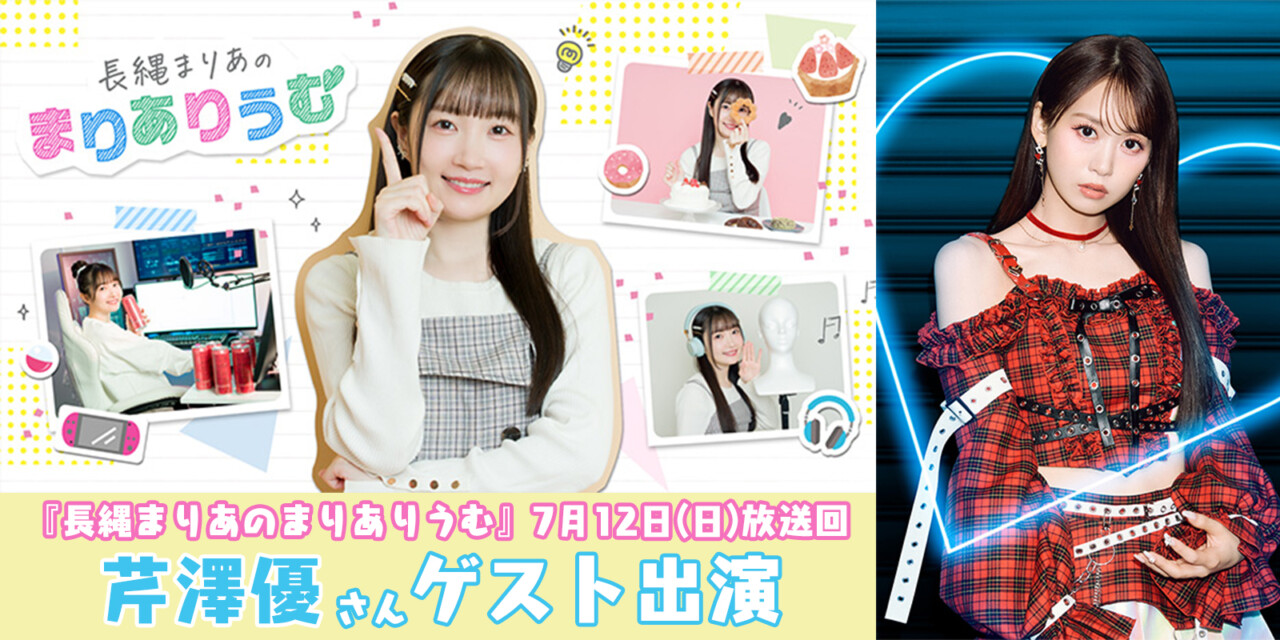 長縄まりあ
