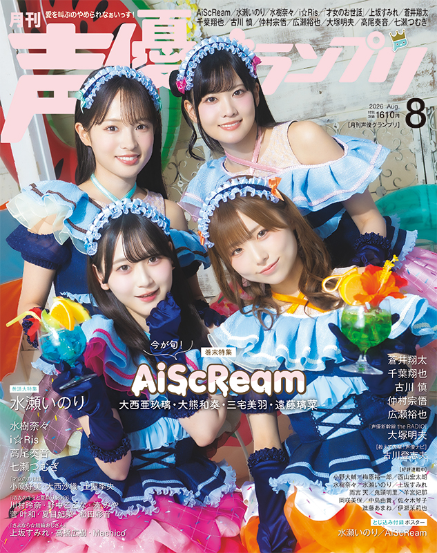 AiScReam