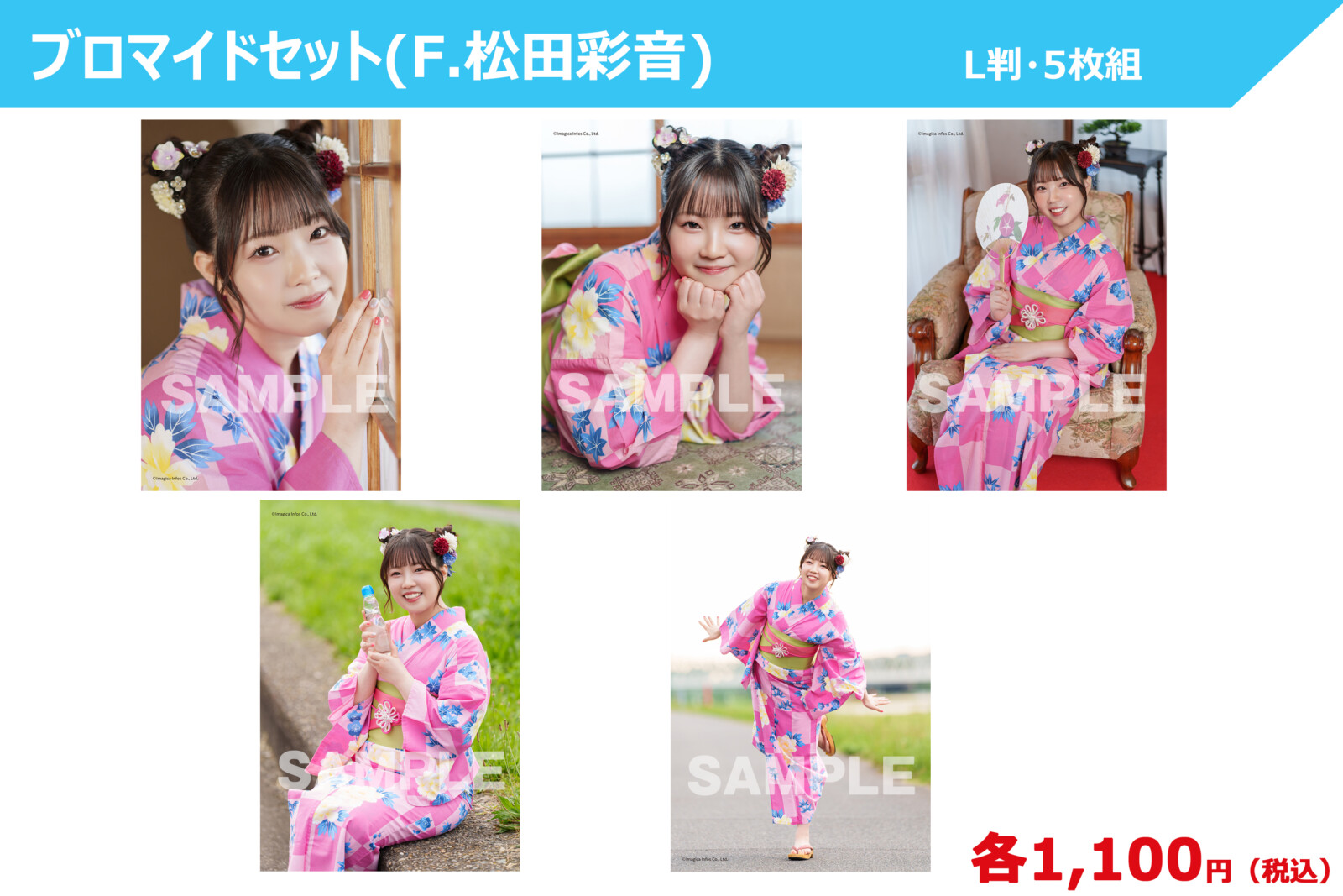 松田彩音