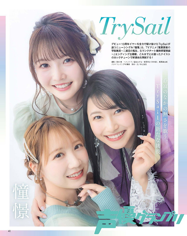 TrySail