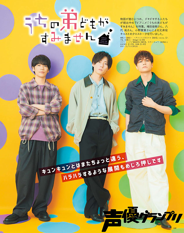 増田俊樹　八代拓　小野賢章