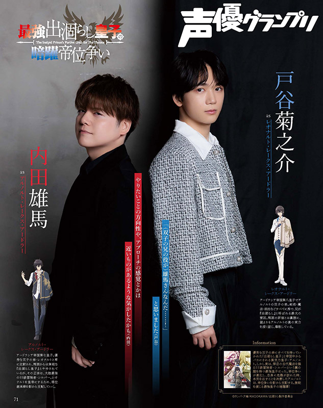 内田雄馬　戸谷菊之介