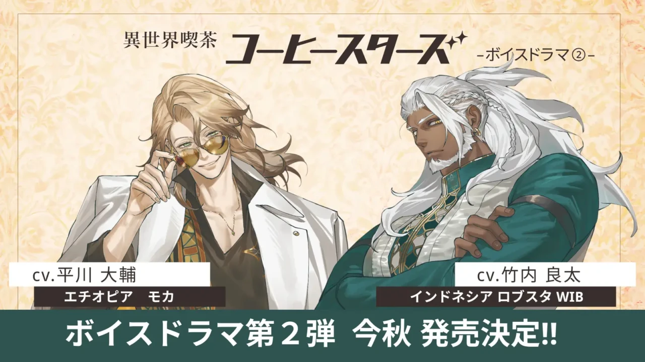 ドラマCD第2弾