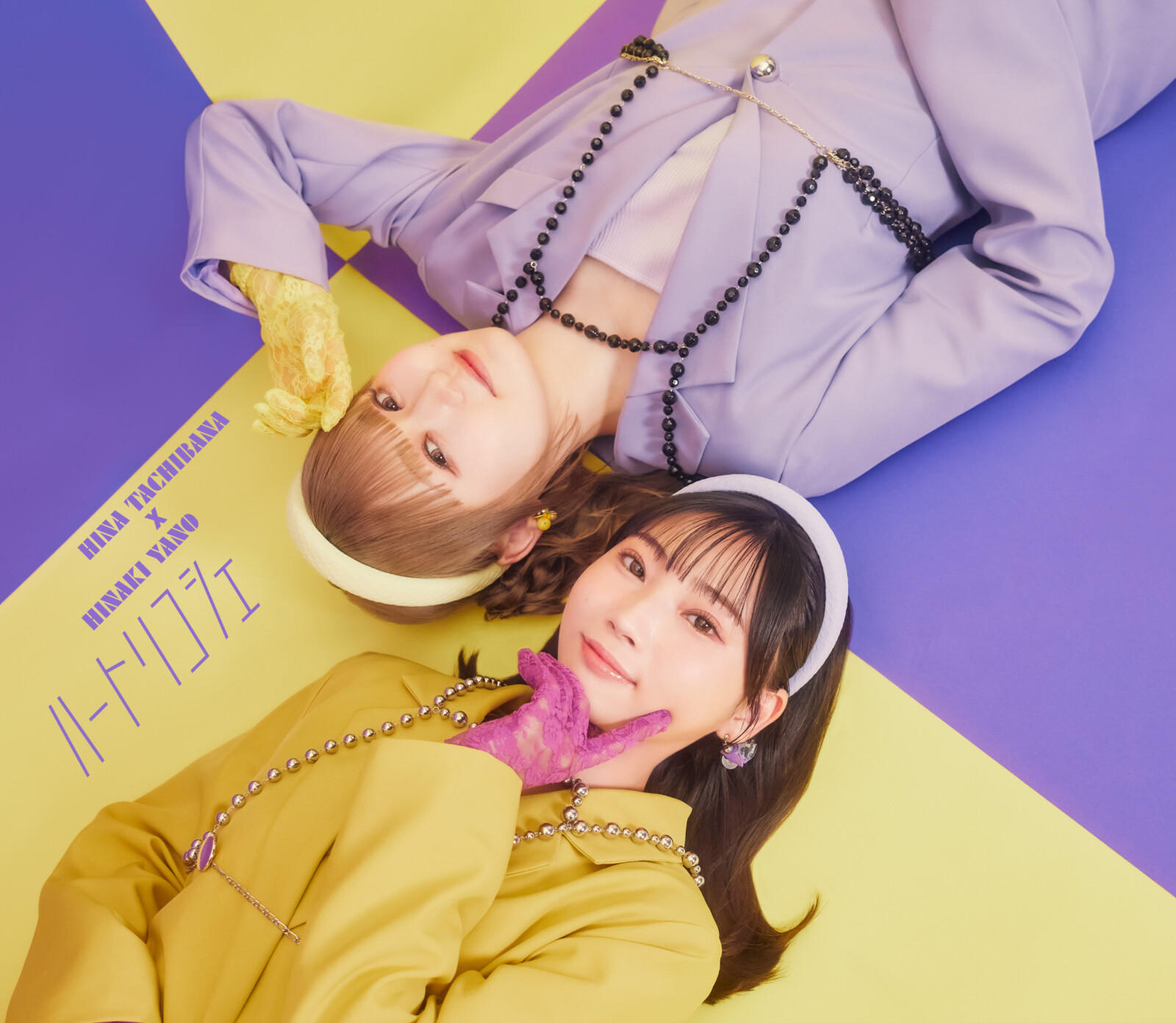 立花日菜×矢野妃菜喜