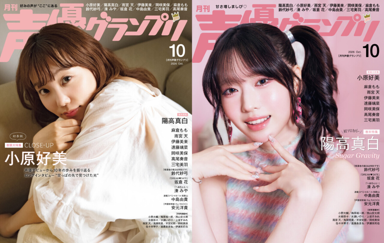 小原好美・陽高真白