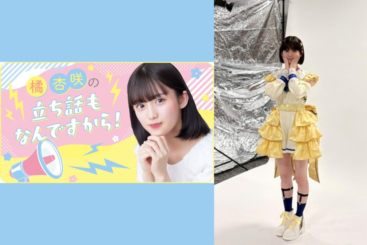 橘杏咲