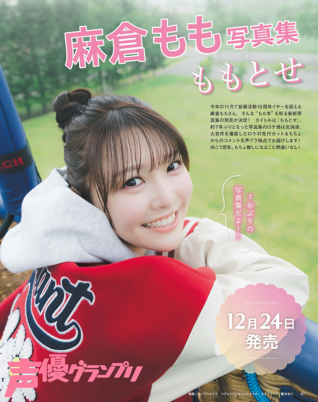 麻倉もも