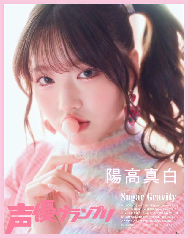 陽高真白