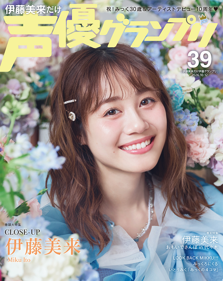 伊藤美来