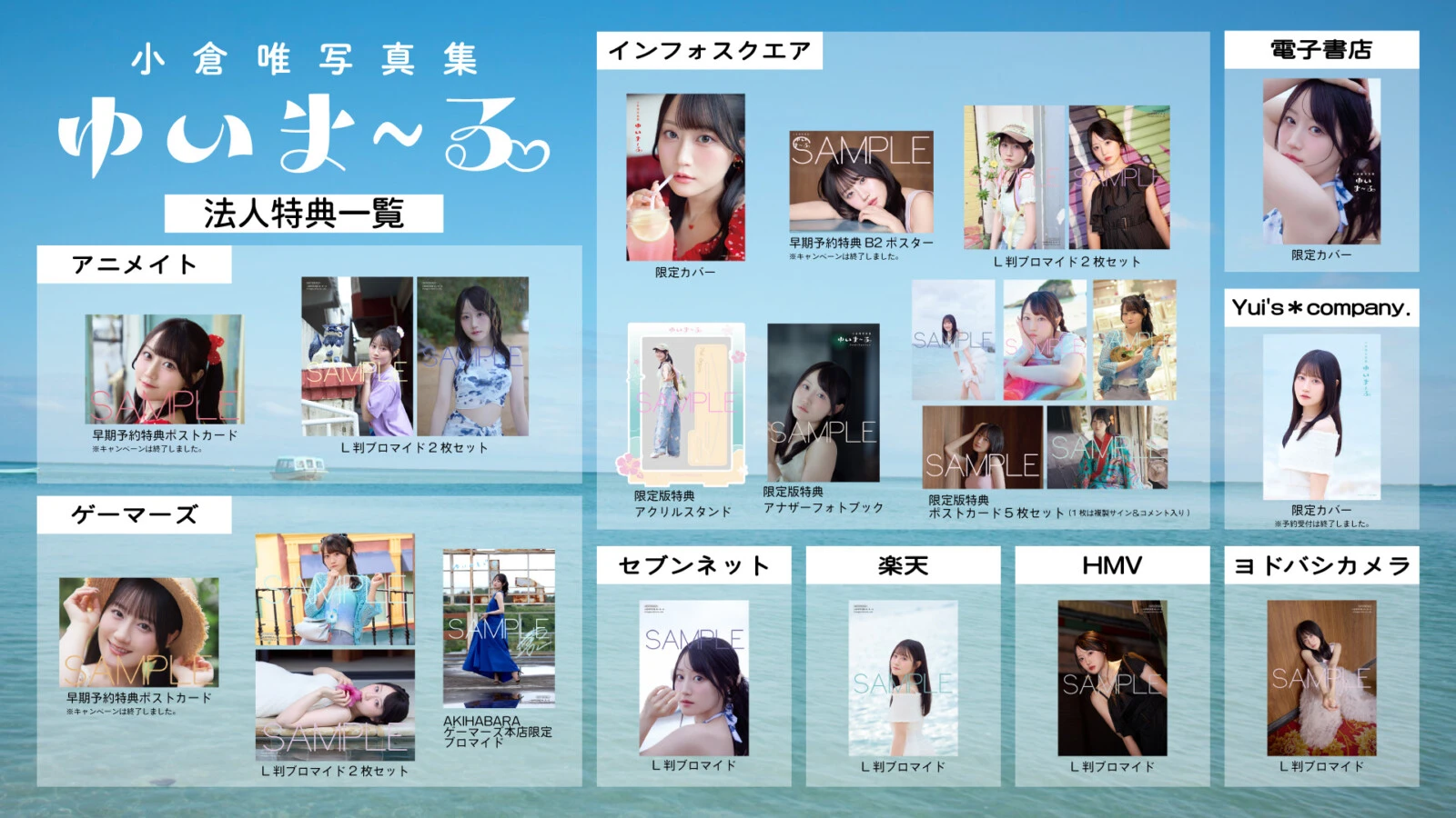 小倉唯写真集「ゆいま～る」