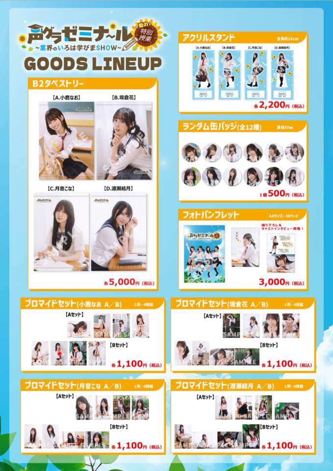 小鹿なお・坂倉花・月音こな・渡瀬結月