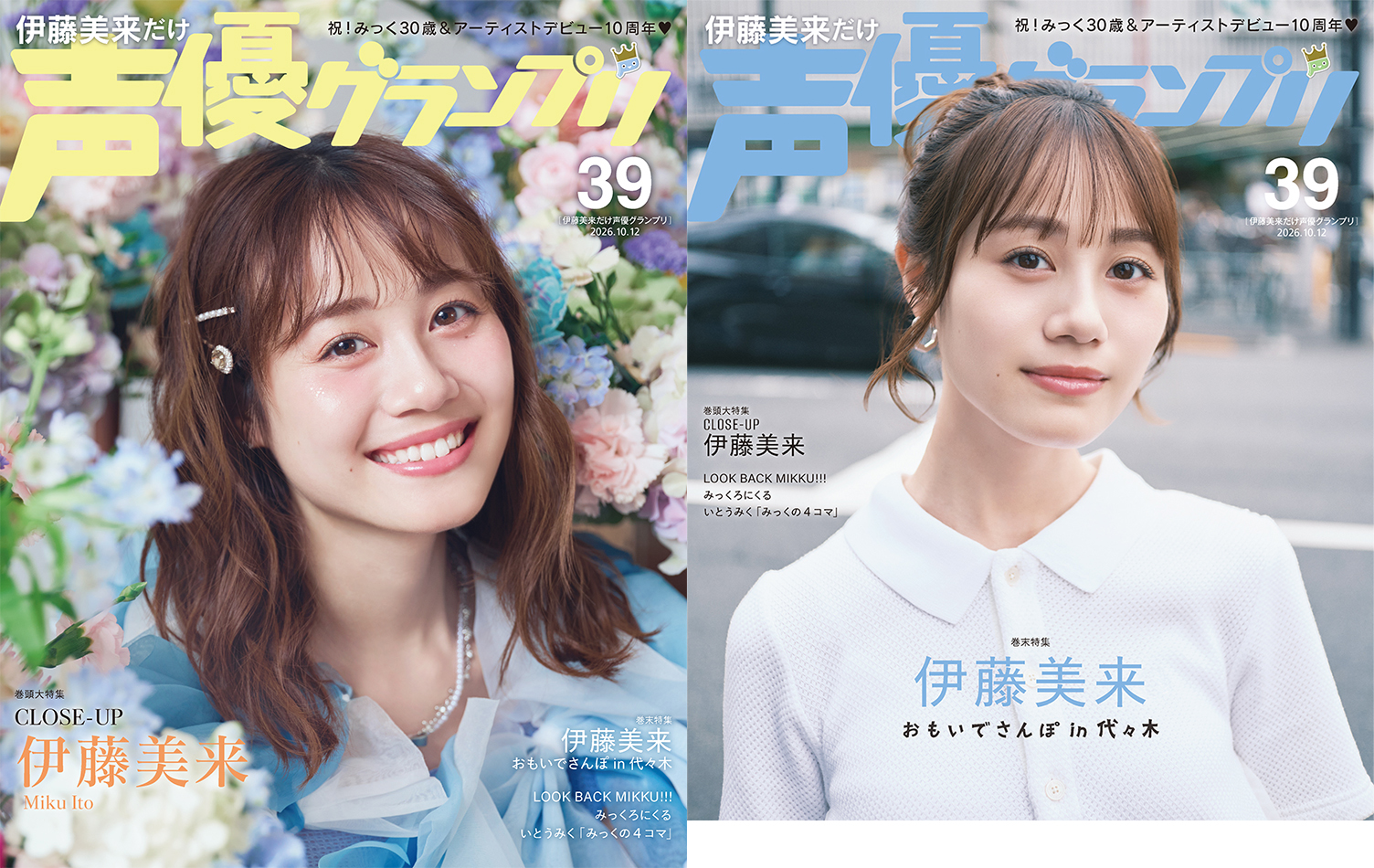 伊藤美来