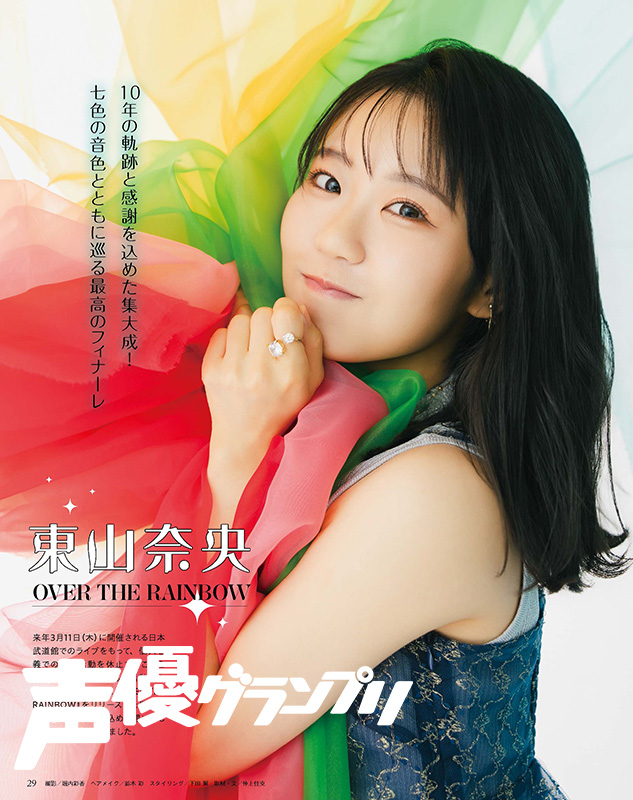 東山奈央
