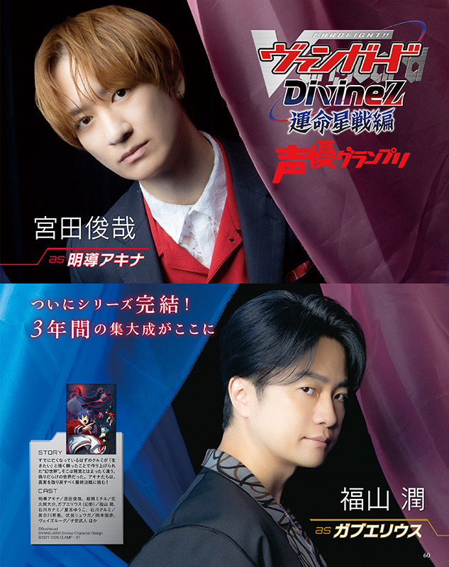 宮田俊哉・福山潤