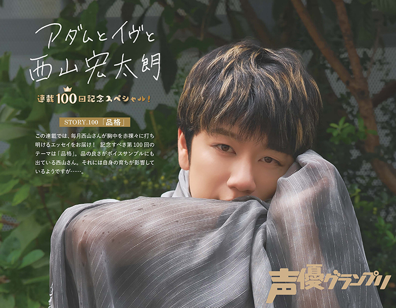 西山宏太朗