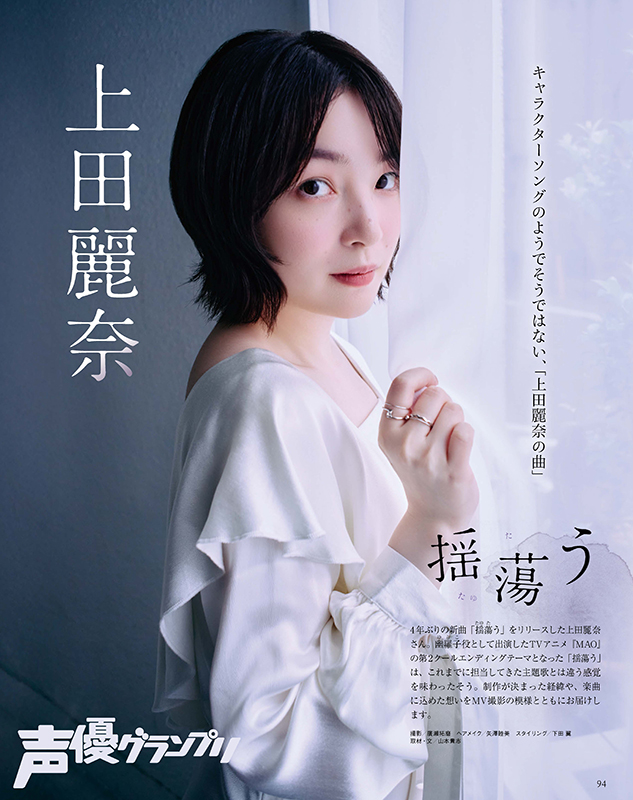 上田麗奈
