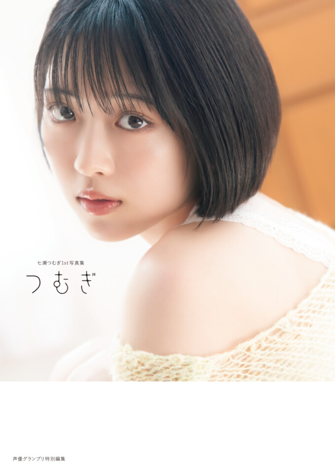 七瀬つむぎ