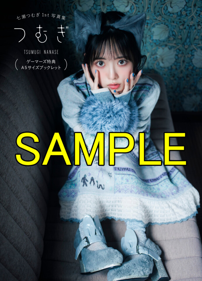 七瀬つむぎ