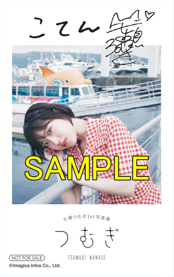 七瀬つむぎ